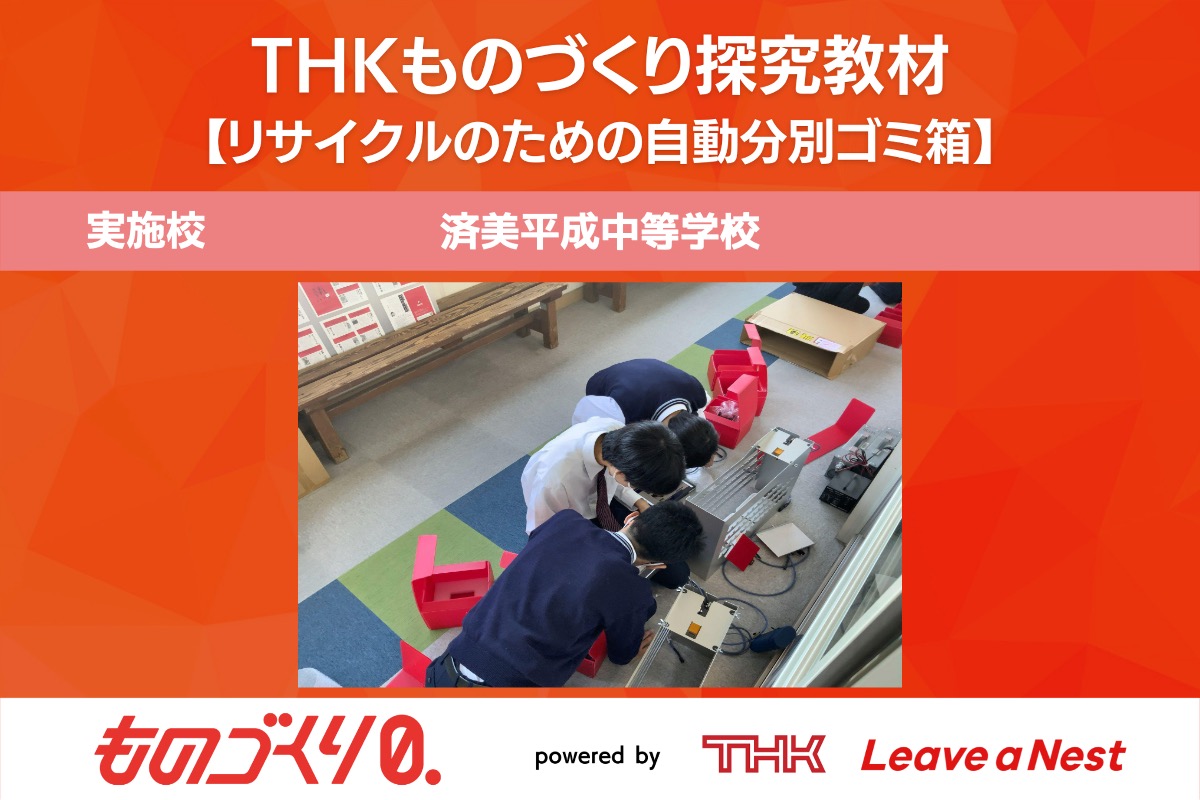 ものづくり探究教材トライアル実施報告（済美平成中等学校）